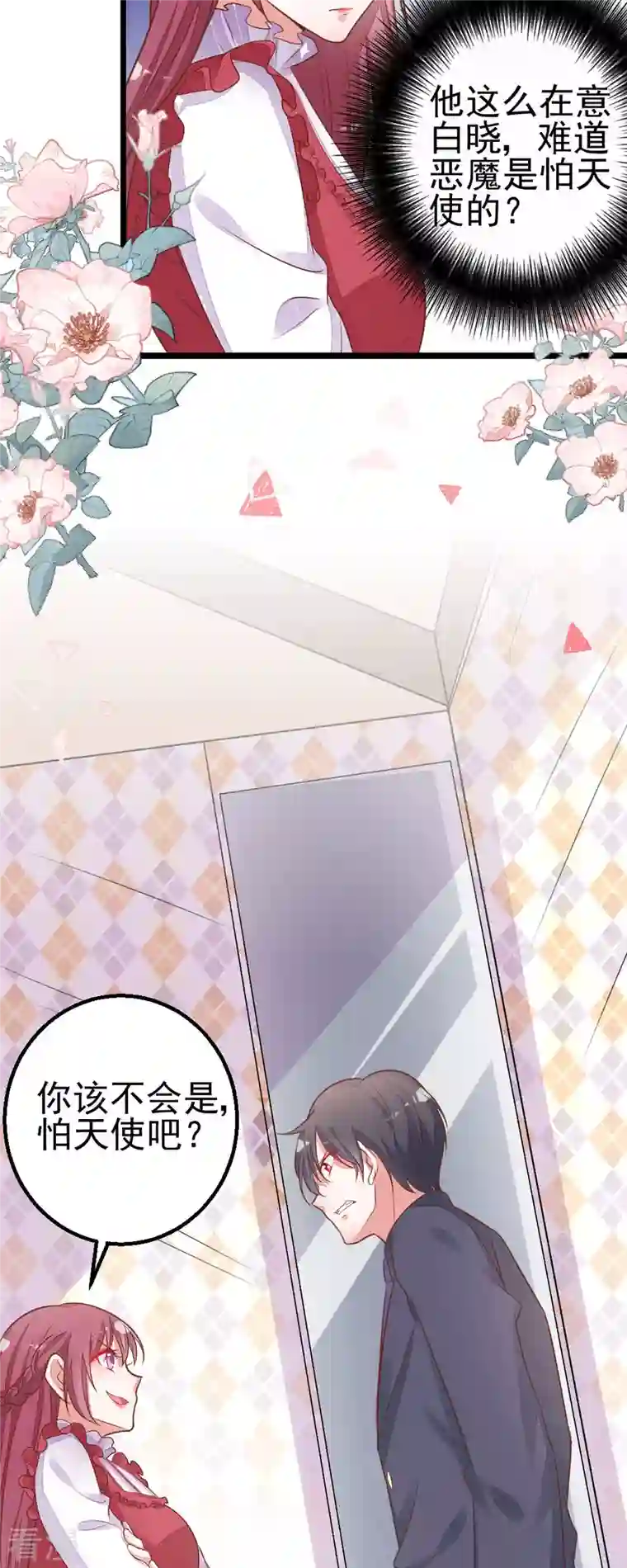 恶魔靠近时第8话 天使还是恶魔？