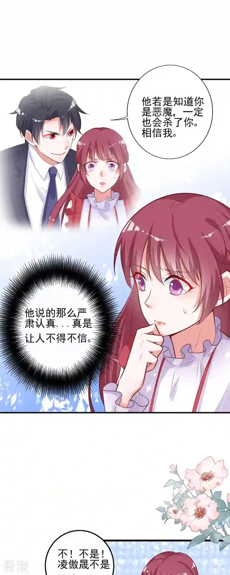 恶魔靠近时第10话 学长要杀了我？