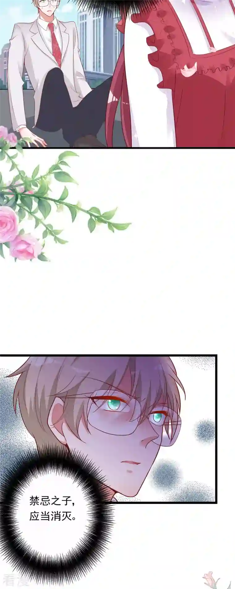 恶魔靠近时第10话 学长要杀了我？