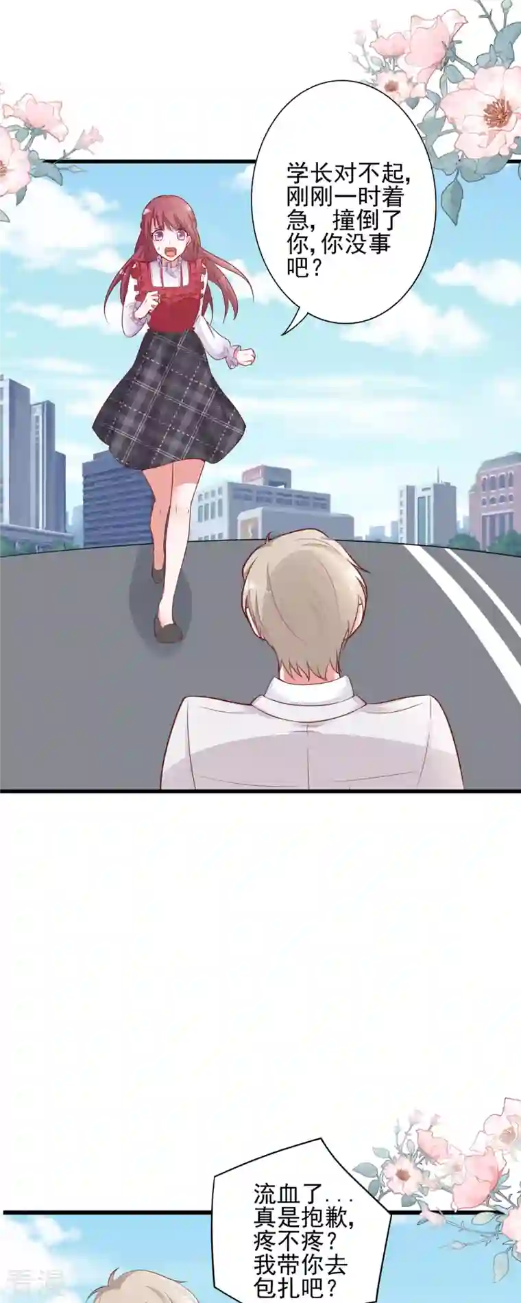 恶魔靠近时第10话 学长要杀了我？