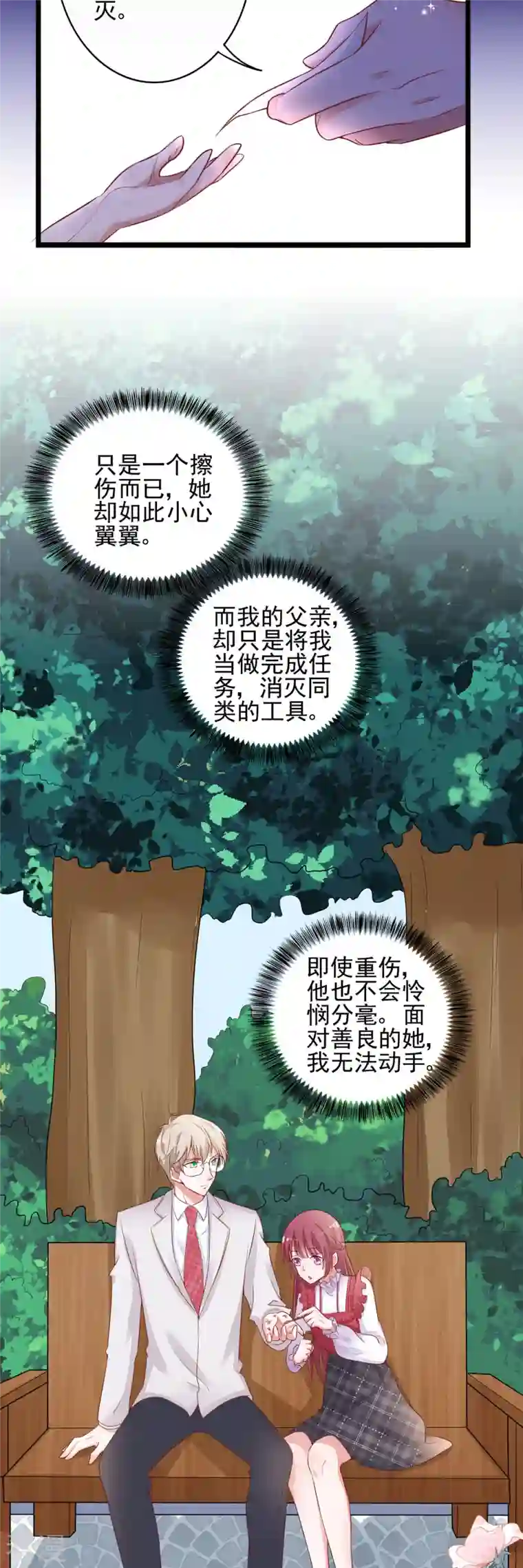 恶魔靠近时第10话 学长要杀了我？