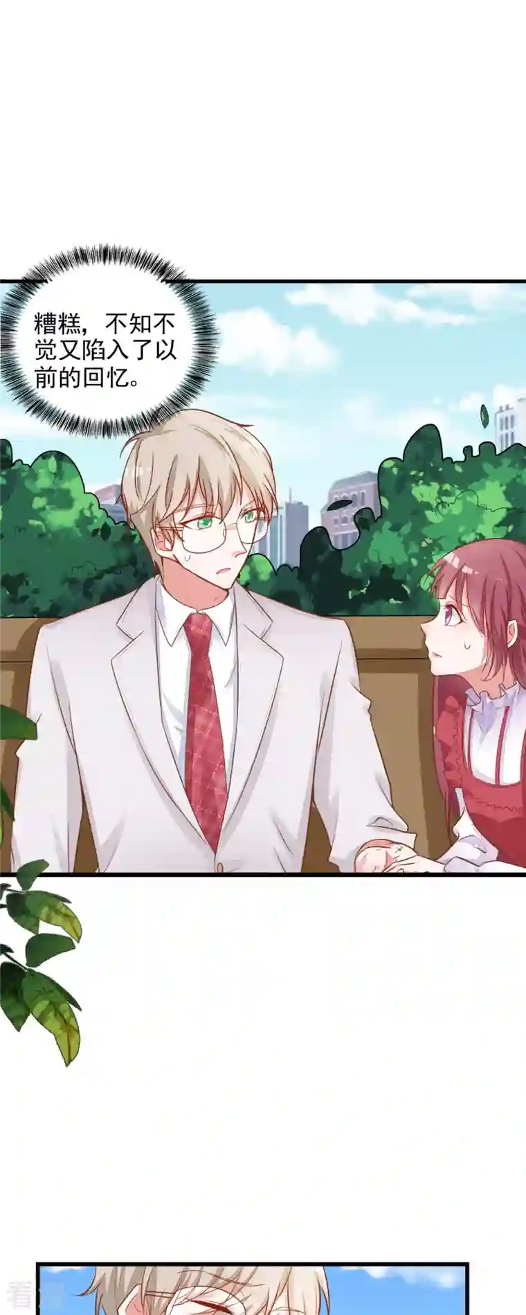 恶魔靠近时第10话 学长要杀了我？