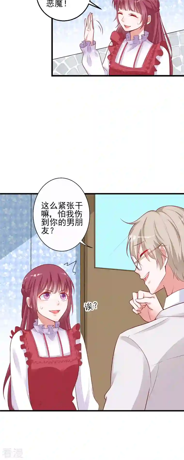 恶魔靠近时第10话 学长要杀了我？