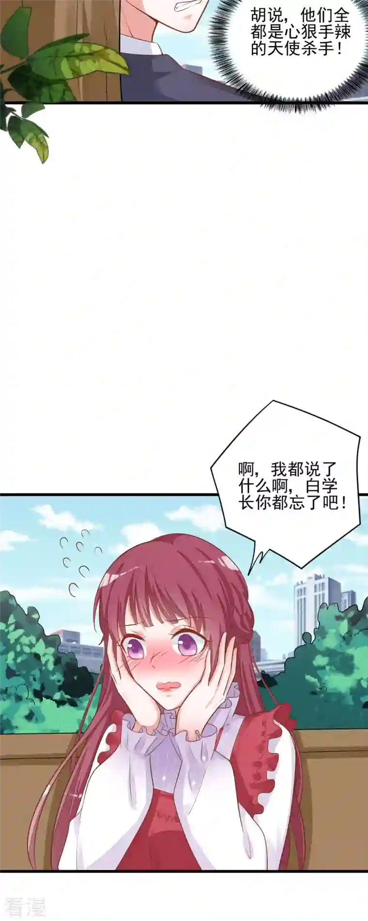 恶魔靠近时第10话 学长要杀了我？