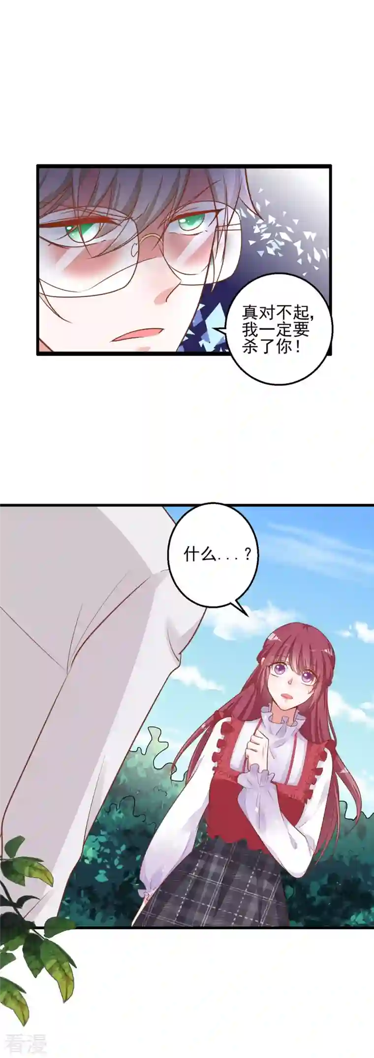 恶魔靠近时第10话 学长要杀了我？