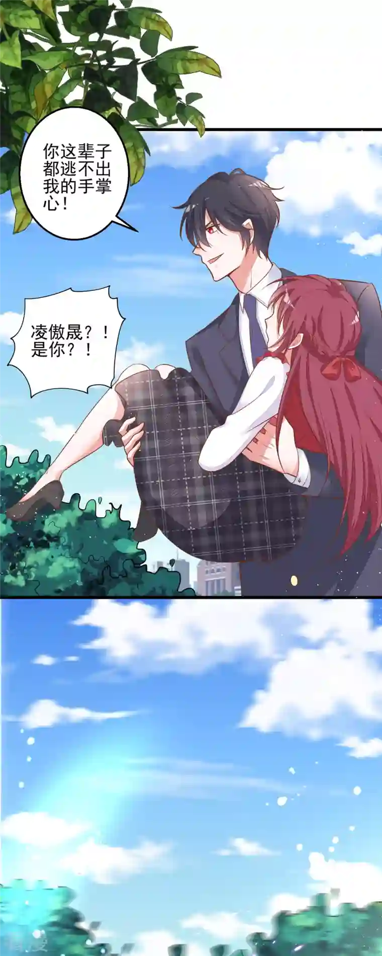 恶魔靠近时第10话 学长要杀了我？