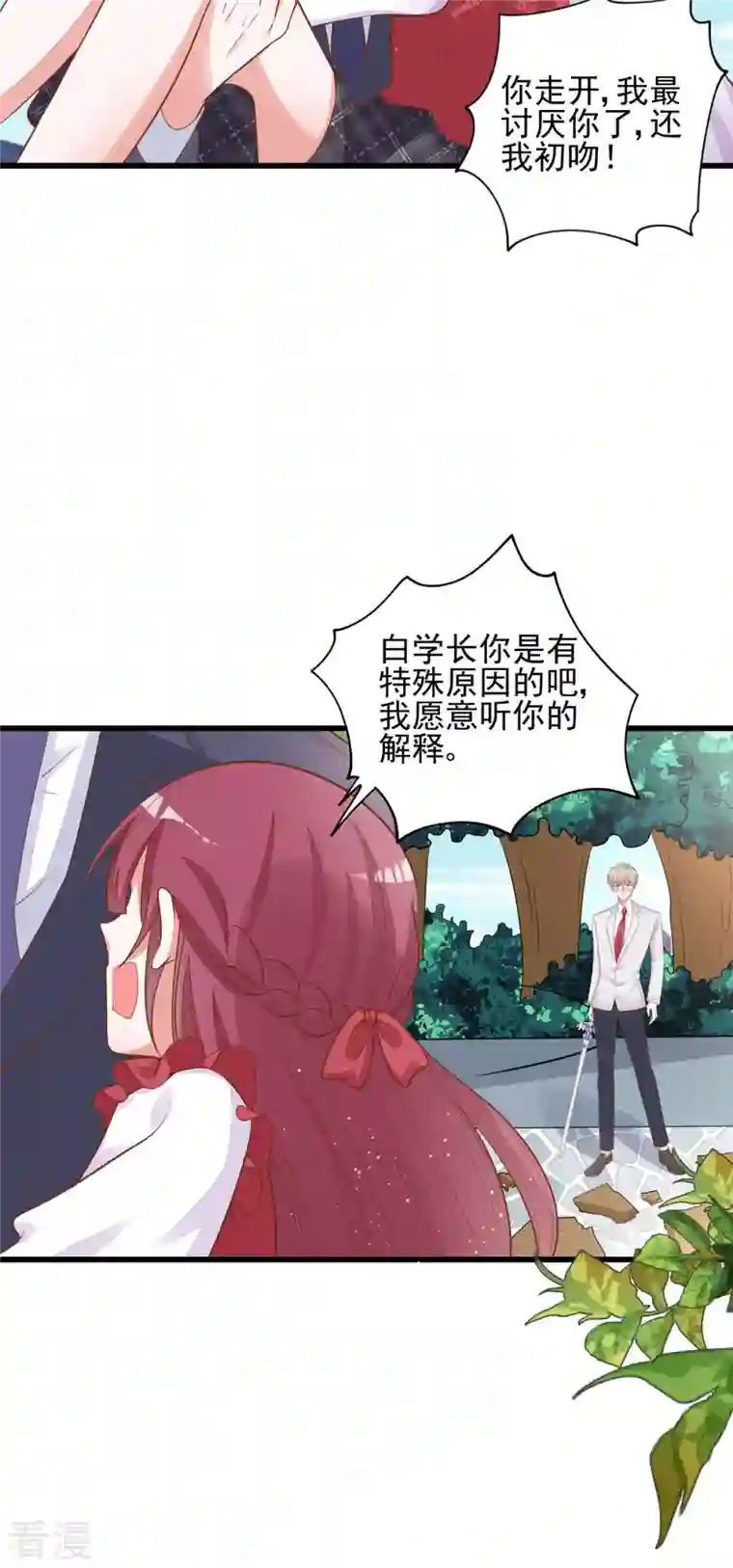 恶魔靠近时第10话 学长要杀了我？