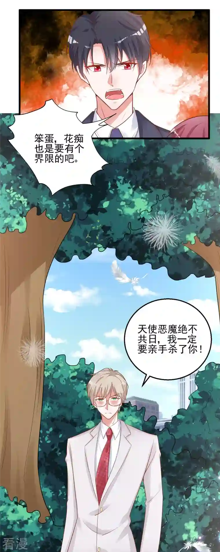 恶魔靠近时第10话 学长要杀了我？