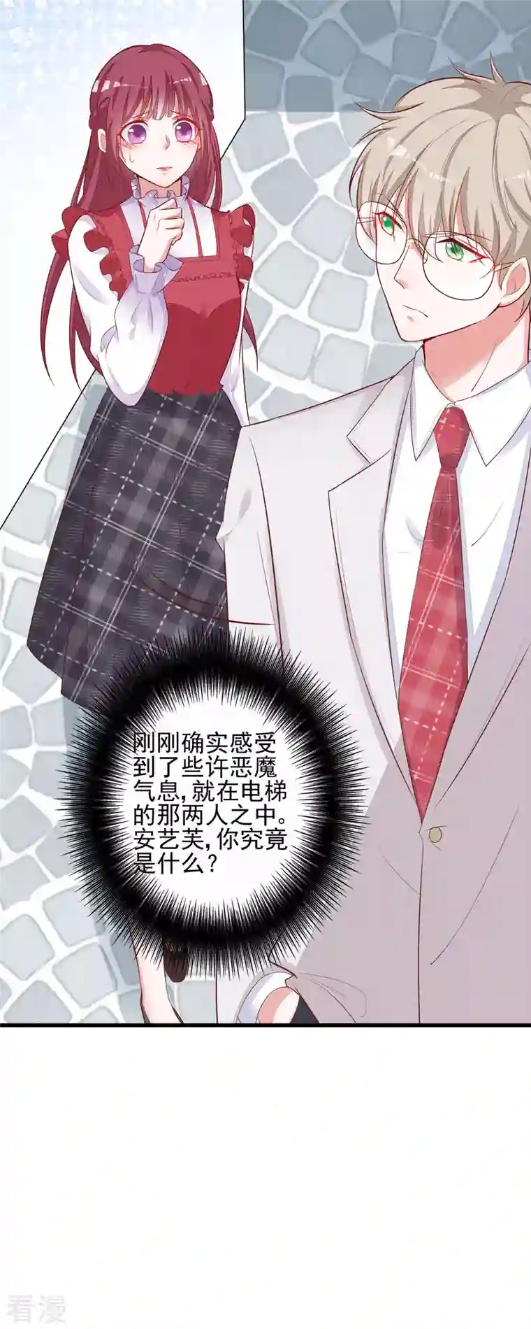 恶魔靠近时第10话 学长要杀了我？