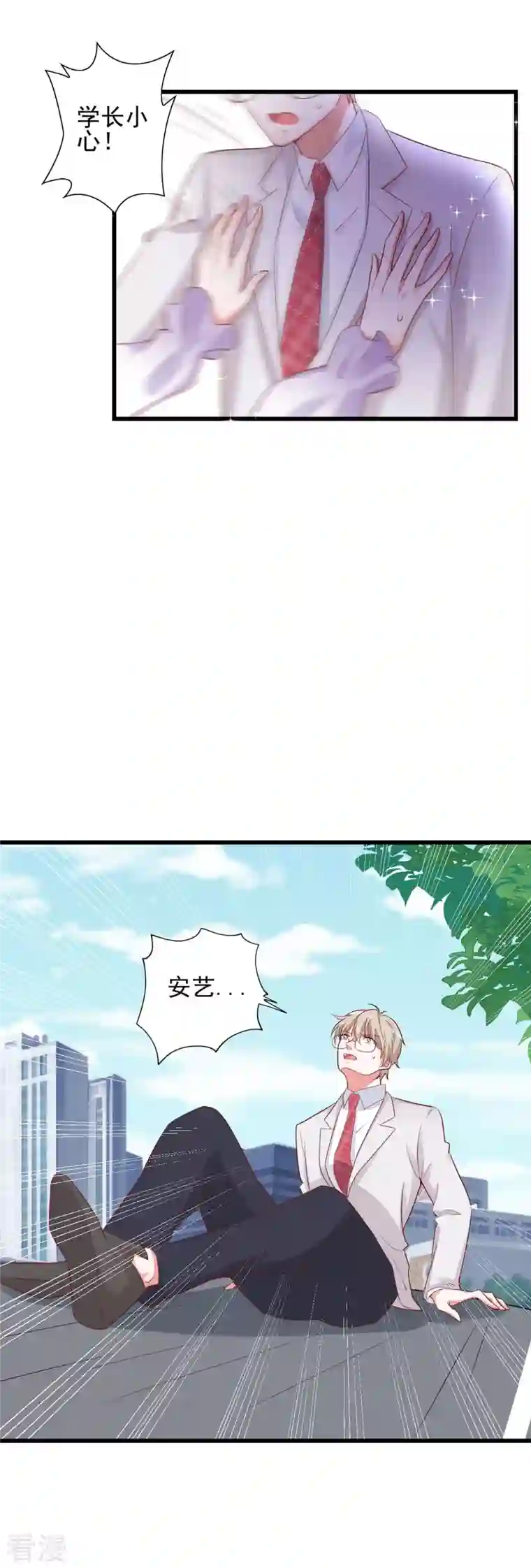 恶魔靠近时第10话 学长要杀了我？