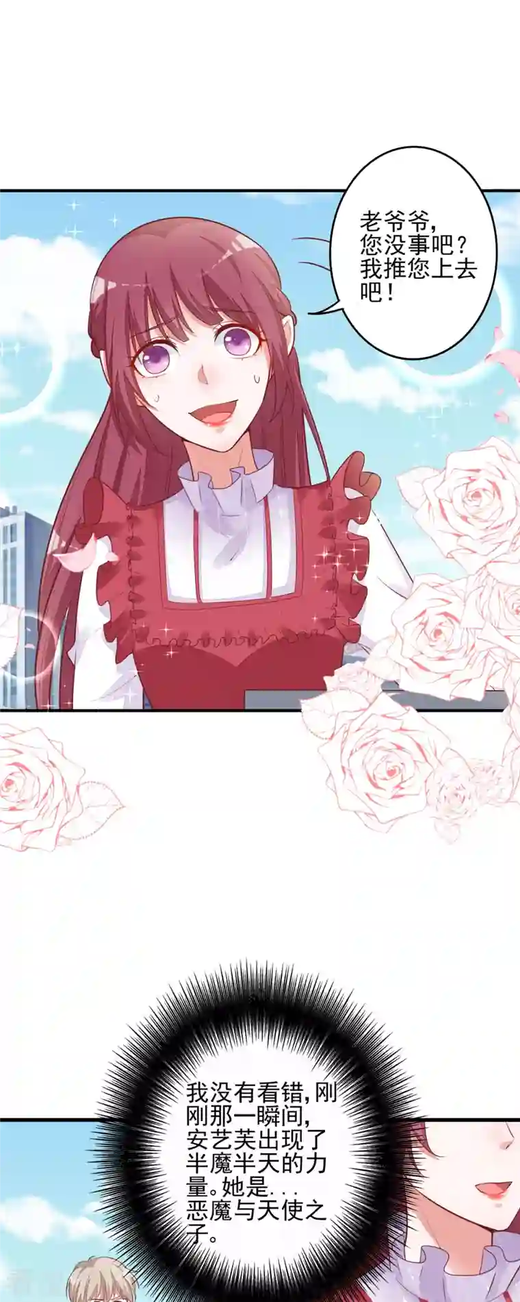 恶魔靠近时第10话 学长要杀了我？