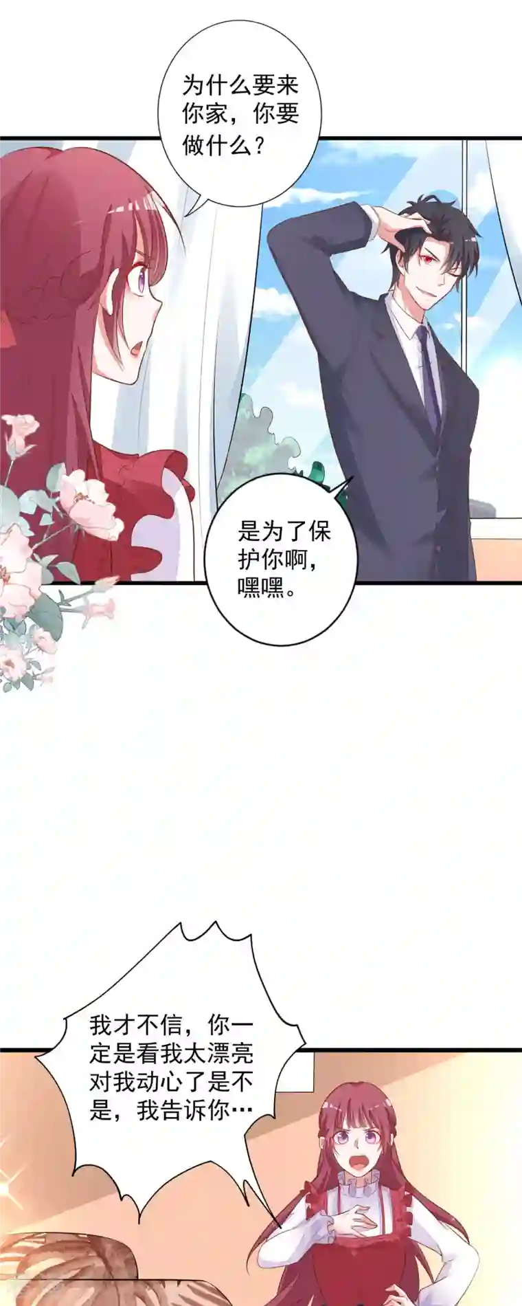 恶魔靠近时第11话 去总裁家里打工？