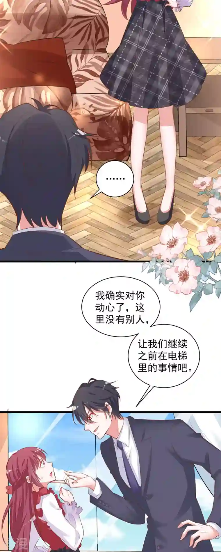 恶魔靠近时第11话 去总裁家里打工？