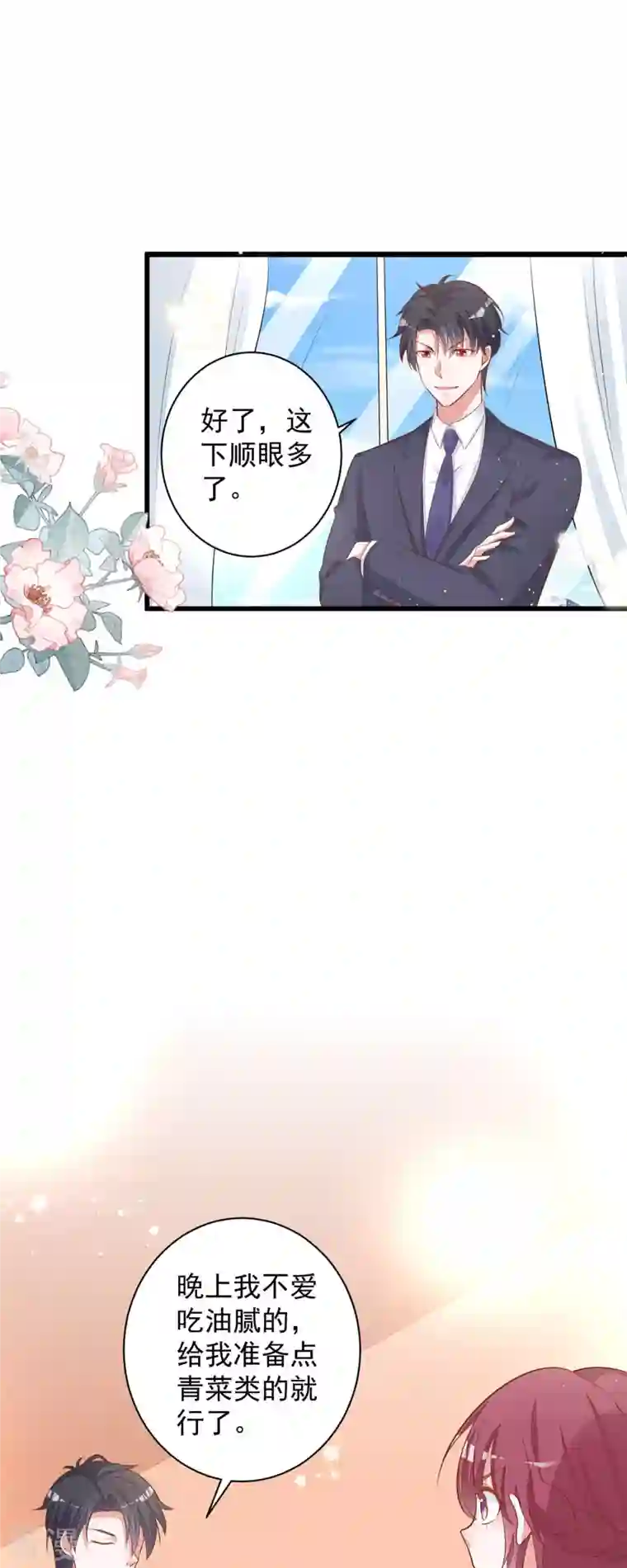 恶魔靠近时第11话 去总裁家里打工？