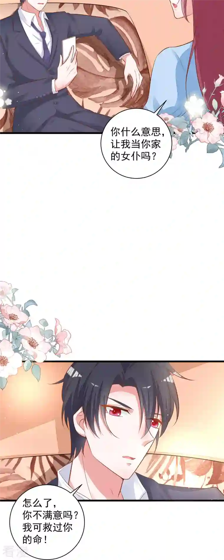恶魔靠近时第11话 去总裁家里打工？
