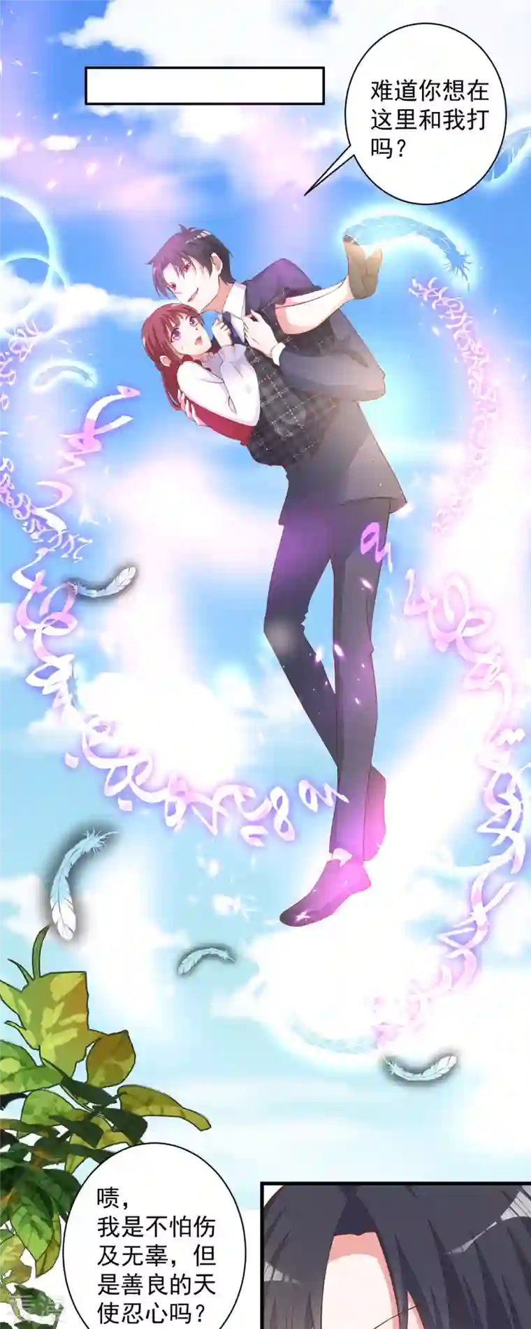 恶魔靠近时第11话 去总裁家里打工？