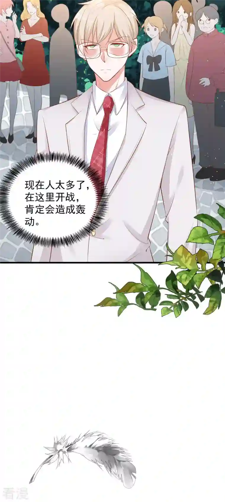 恶魔靠近时第11话 去总裁家里打工？