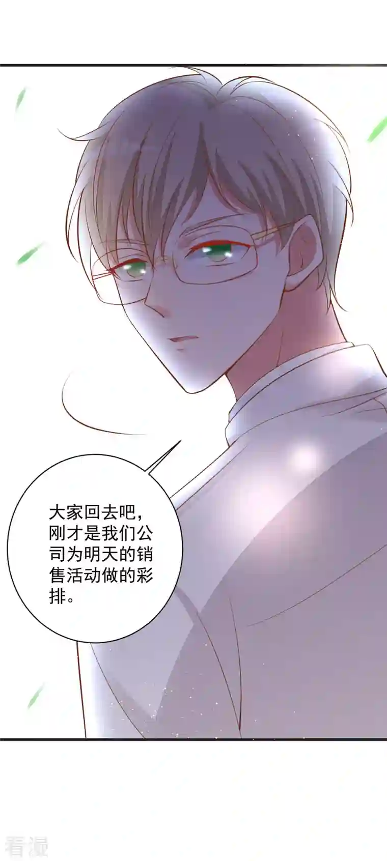 恶魔靠近时第11话 去总裁家里打工？