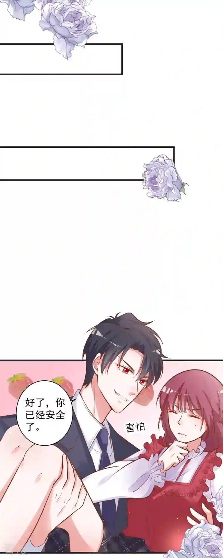 恶魔靠近时第11话 去总裁家里打工？