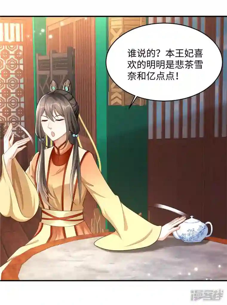 穿越美人在作妖第5话 王妃烧厨房啦！