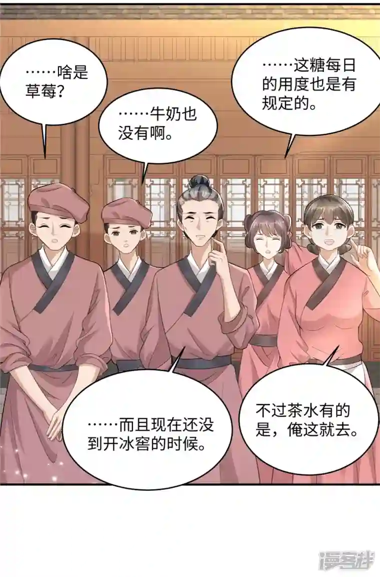 穿越美人在作妖第5话 王妃烧厨房啦！