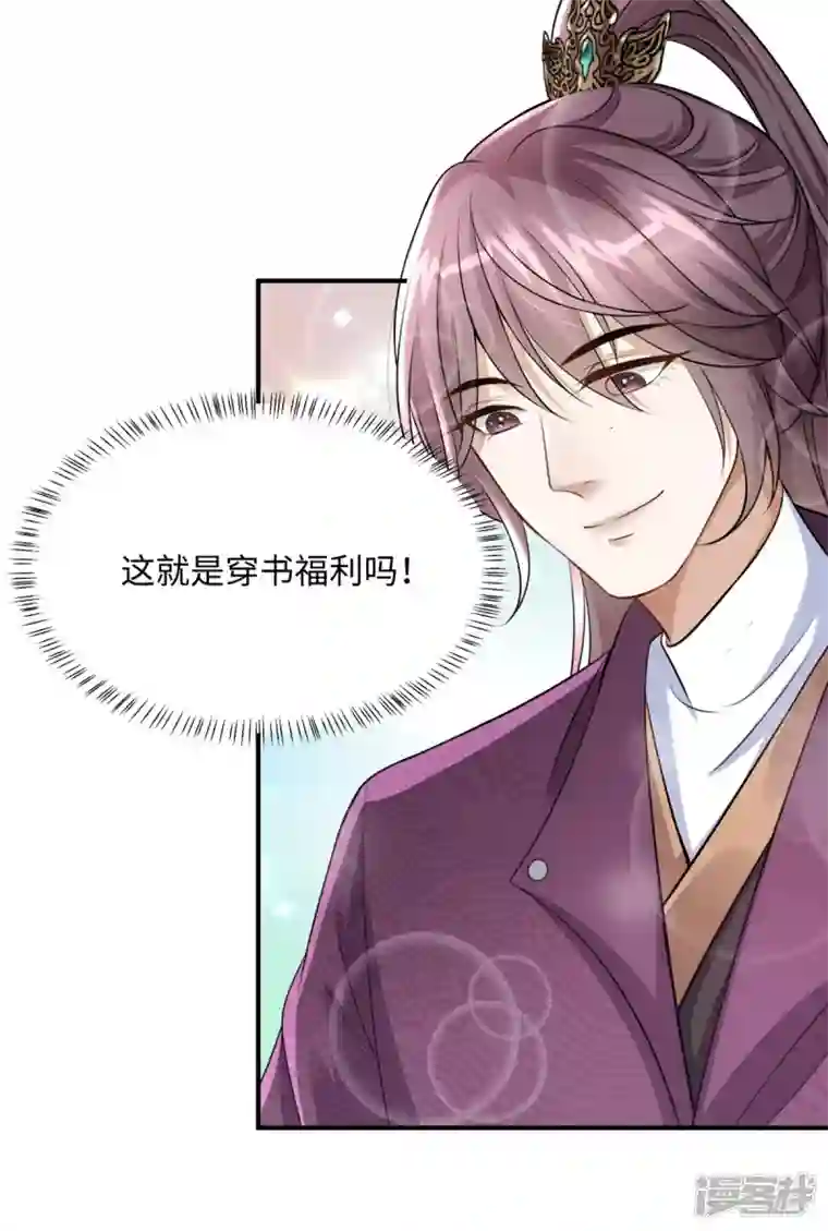 穿越美人在作妖第5话 王妃烧厨房啦！