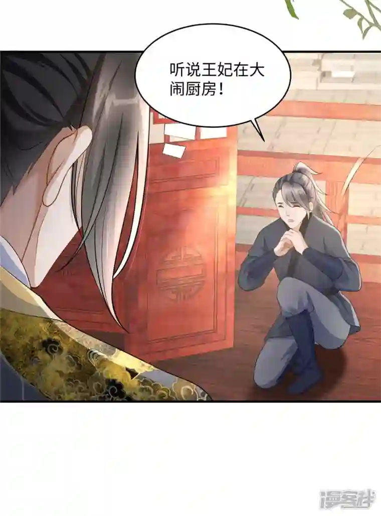 穿越美人在作妖第5话 王妃烧厨房啦！