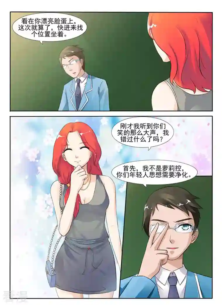我不是恶女第5话