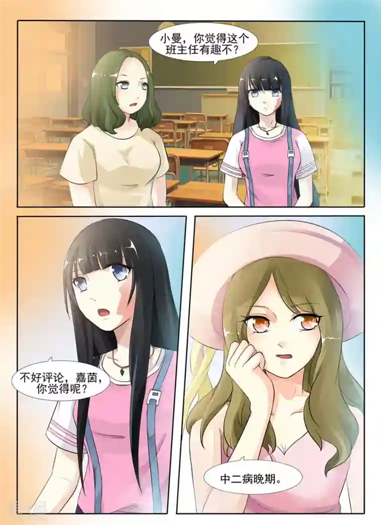 我不是恶女第5话