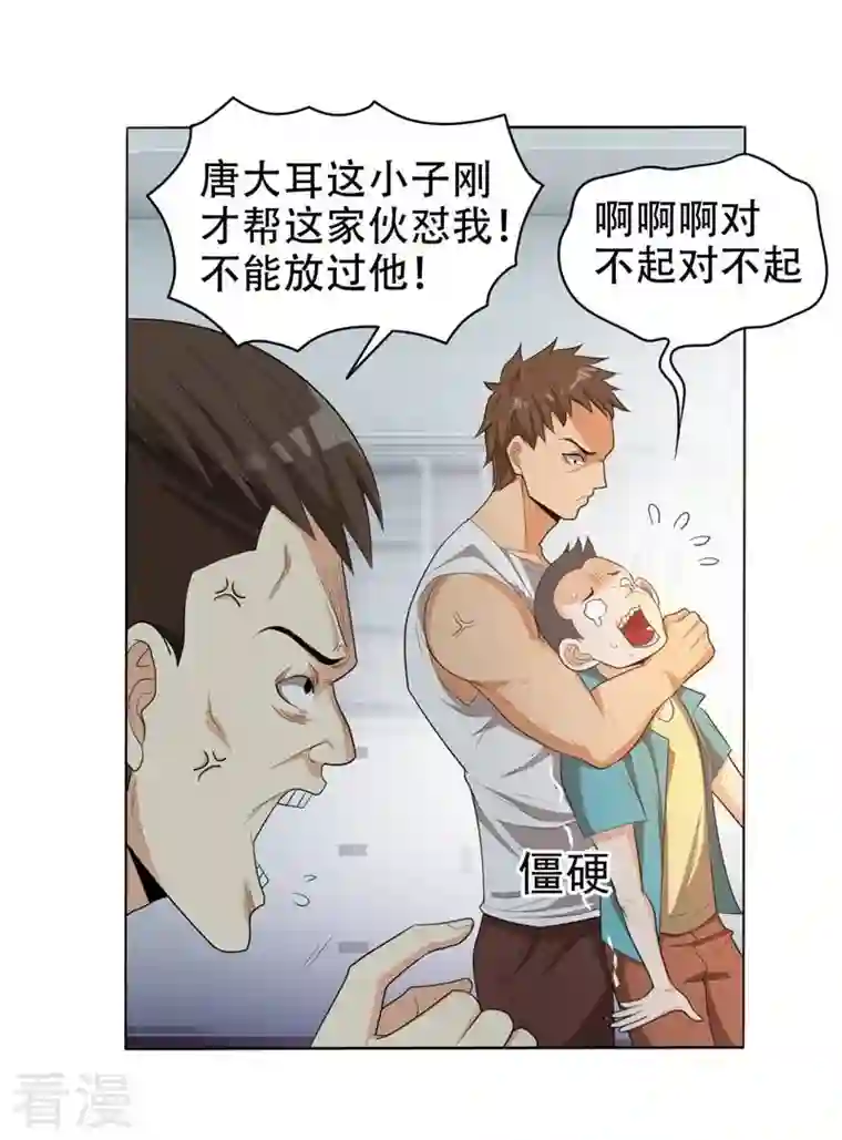 古武高手在都市第6话 惩治恶徒