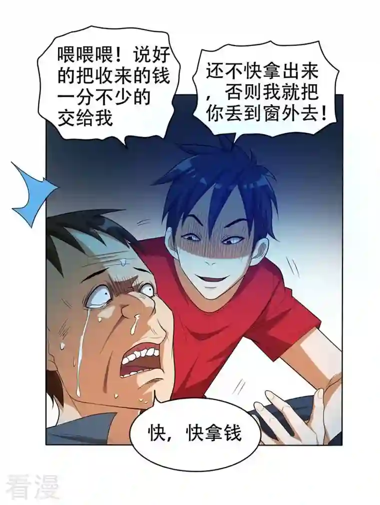 古武高手在都市第6话 惩治恶徒