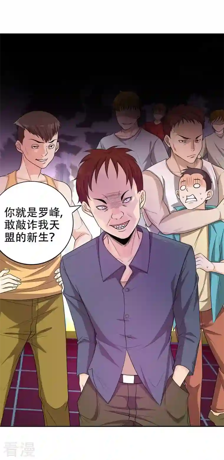 古武高手在都市第6话 惩治恶徒