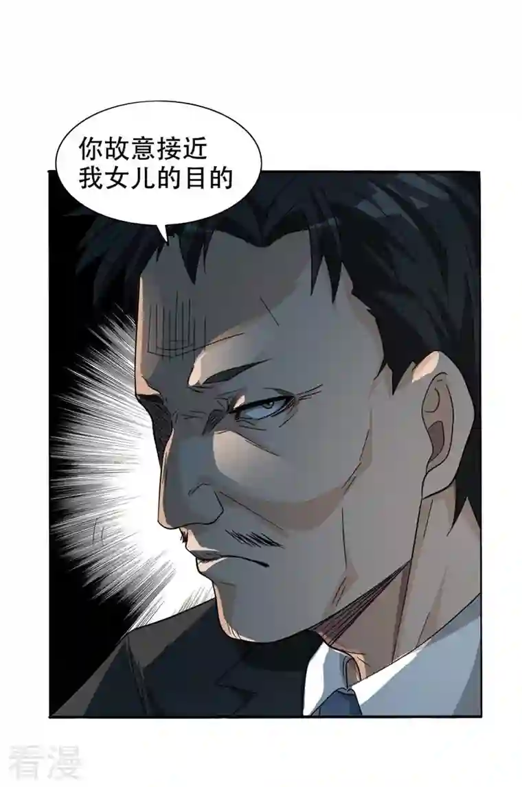 古武高手在都市第7话 遇袭