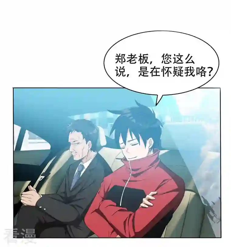 古武高手在都市第7话 遇袭