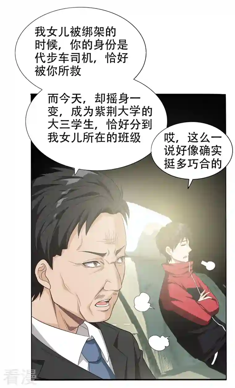 古武高手在都市第7话 遇袭