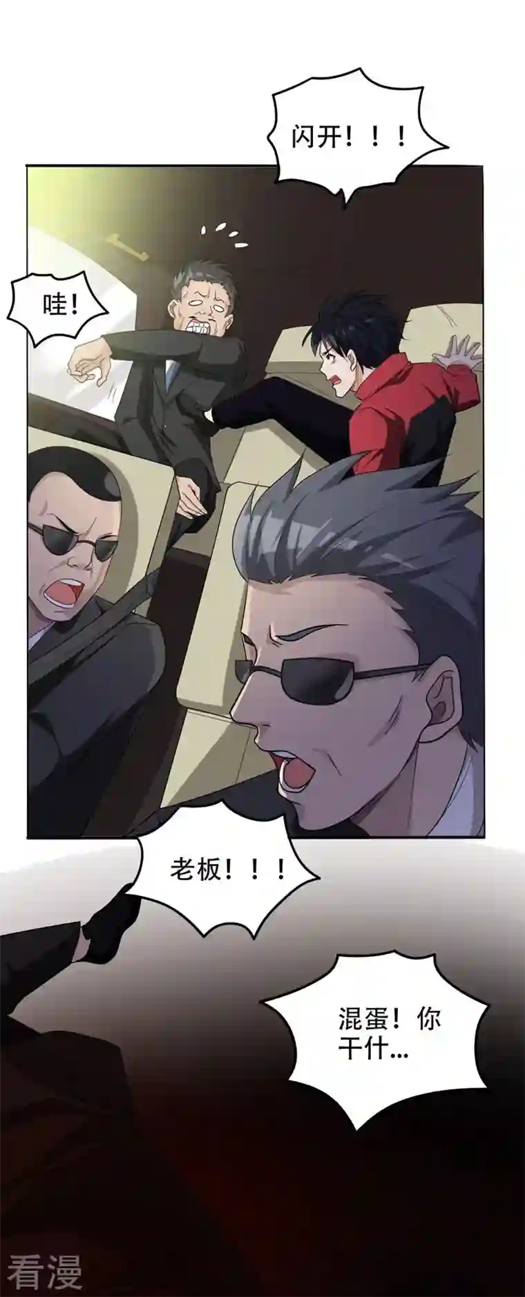 古武高手在都市第7话 遇袭