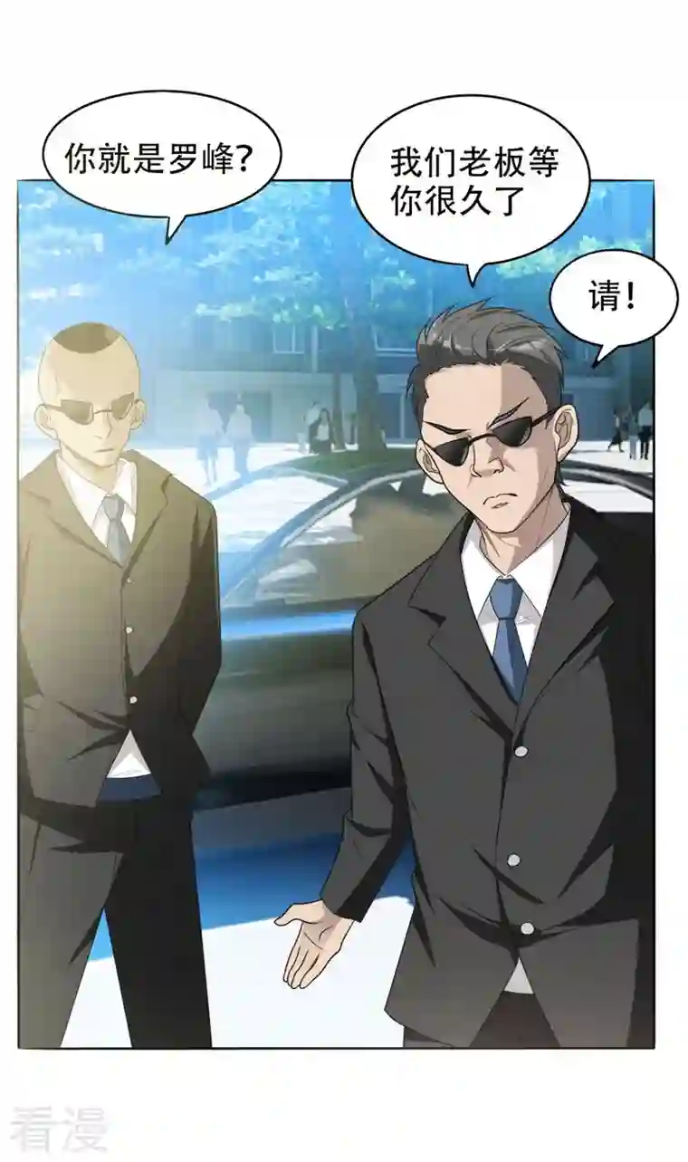 古武高手在都市第7话 遇袭