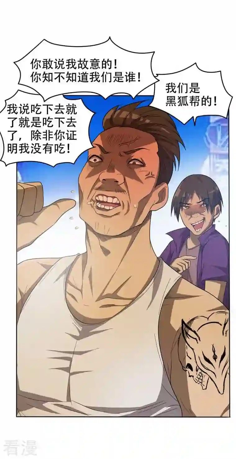 古武高手在都市第8话 收拾小混混