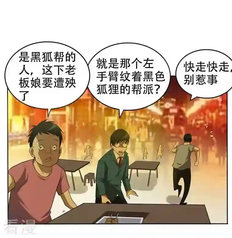 古武高手在都市第8话 收拾小混混