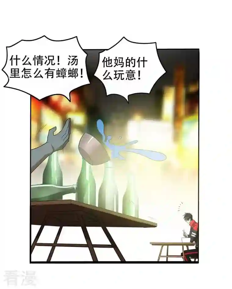 古武高手在都市第8话 收拾小混混