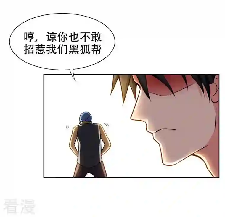 古武高手在都市第20话 黑狐帮，你大爷！