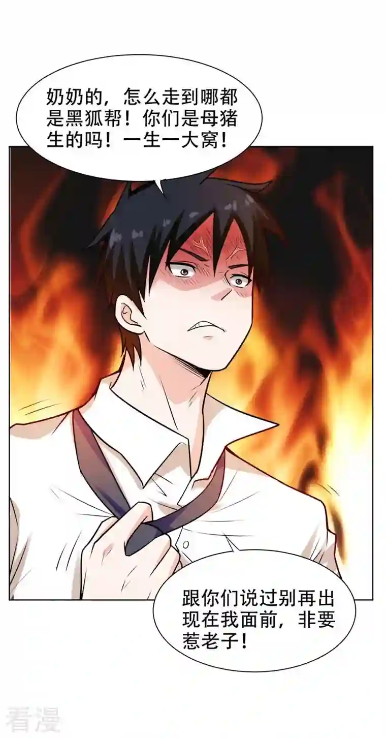 古武高手在都市第20话 黑狐帮，你大爷！