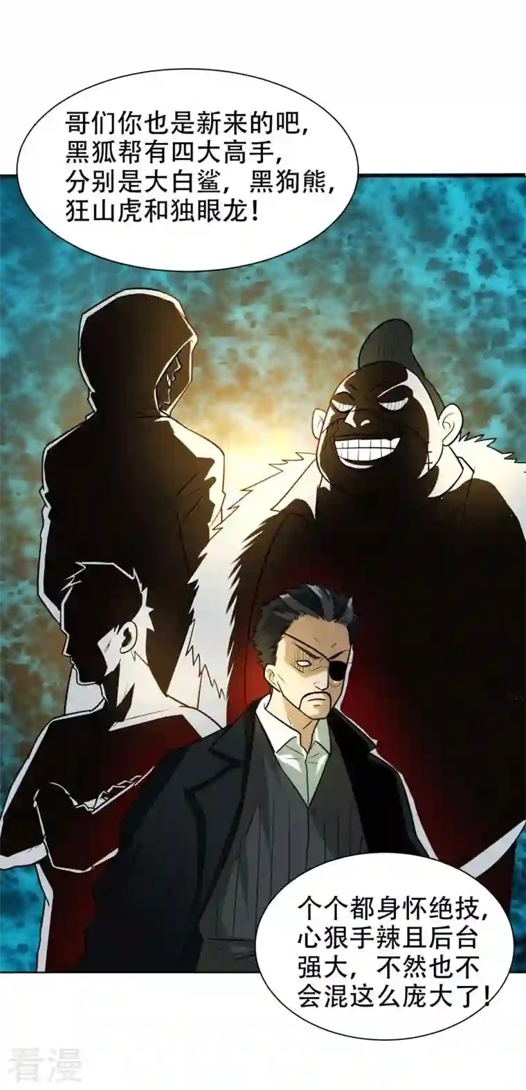 古武高手在都市第20话 黑狐帮，你大爷！