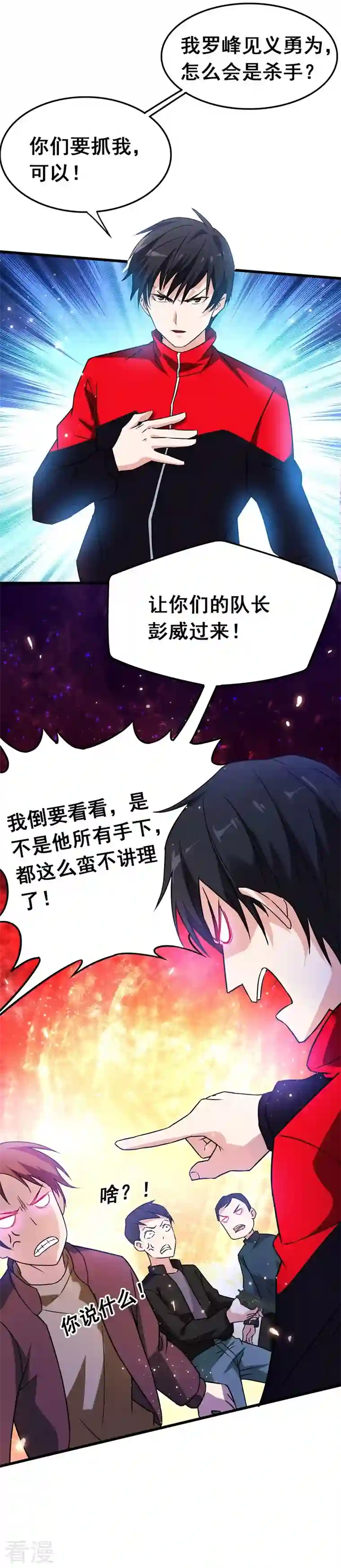 古武高手在都市第33话 一物降一物