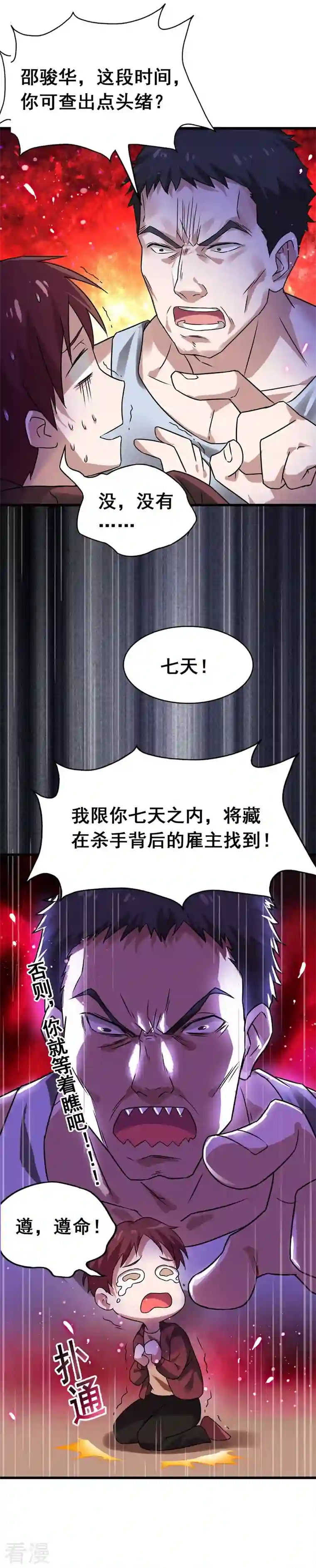 古武高手在都市第33话 一物降一物