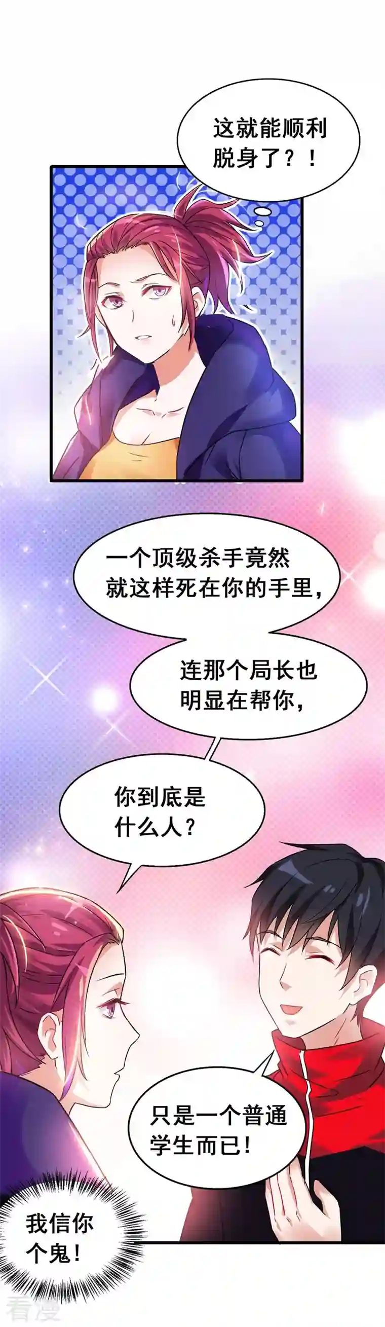 古武高手在都市第33话 一物降一物