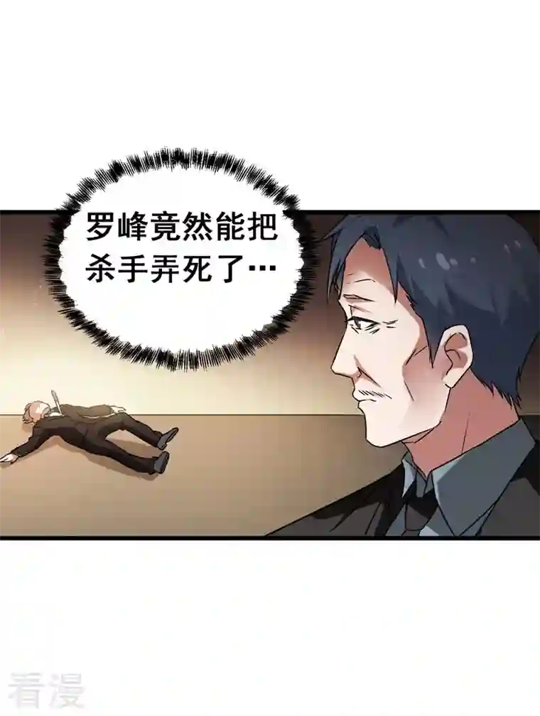 古武高手在都市第33话 一物降一物