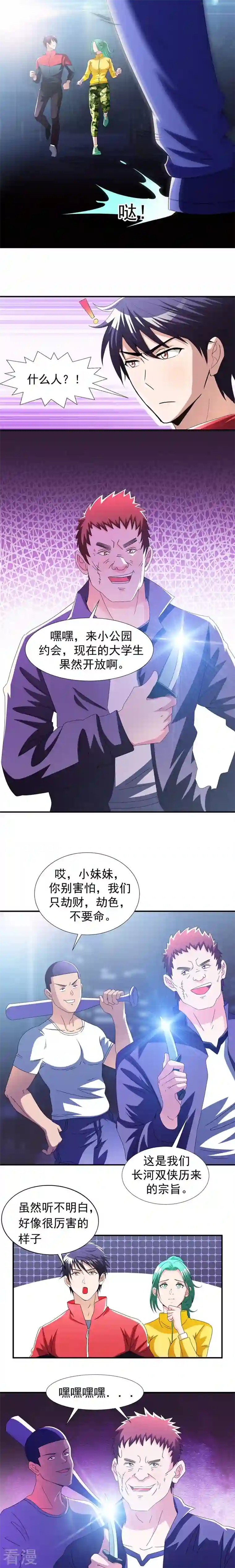 古武高手在都市第37话 跑步也能艳遇