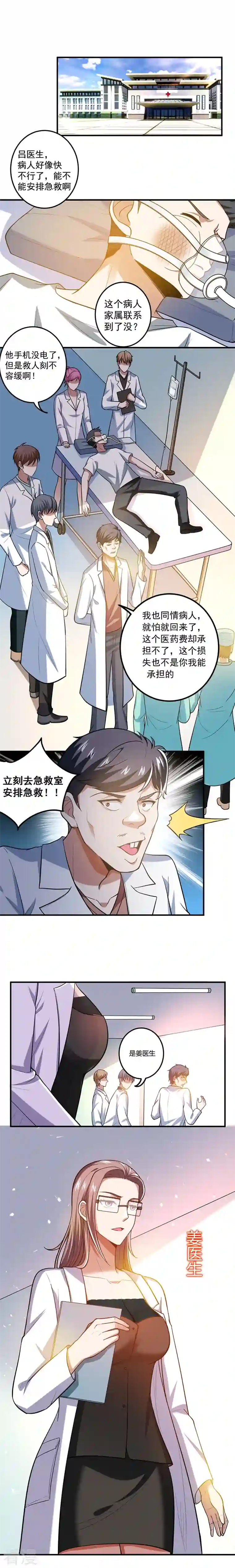 古武高手在都市第42话 钱从天上掉？！