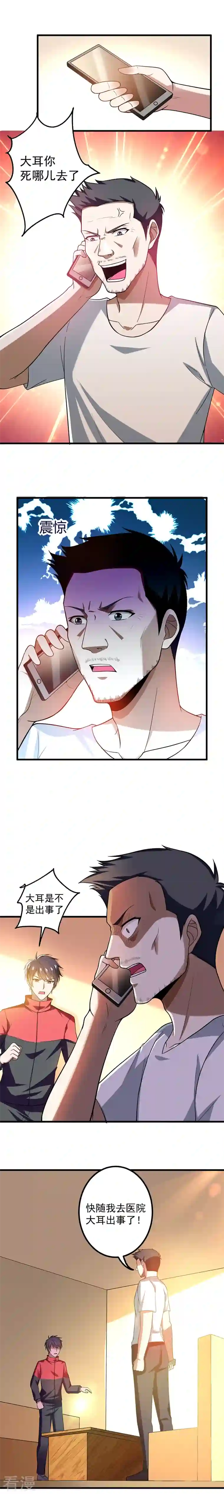 古武高手在都市第42话 钱从天上掉？！